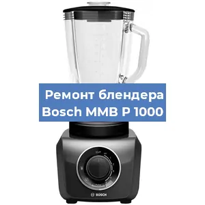 Замена щеток на блендере Bosch MMB P 1000 в Перми